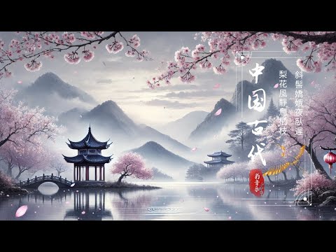 Timeless Serenity: Traditional Chinese Music Amidst Cherry Blossoms