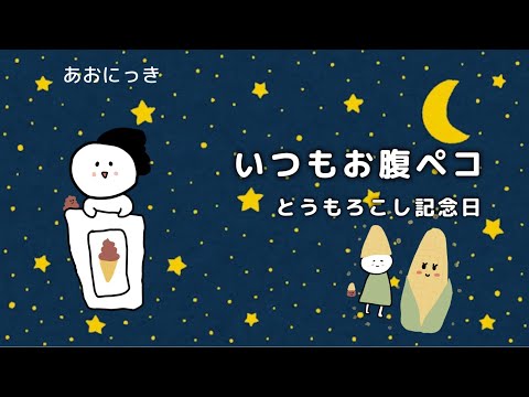 独身無職日記/ごはんを楽しむニートのからあげデー★幸せの野菜【あおにっき6/7~6/9】