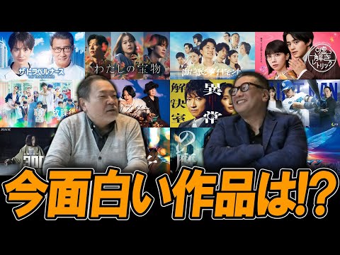 【今週のテレビドラマ】秋ドラマ！今面白い作品は？