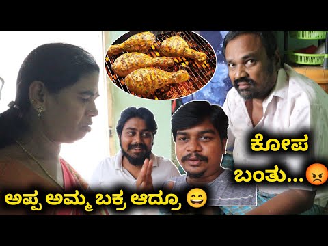 ಬಾಕ್ಸ್ ನಲ್ಲಿ KFC Chicken ಇಲ್ಲ...😨 | Prank on Parents | Likhith Shetty Vlogs |