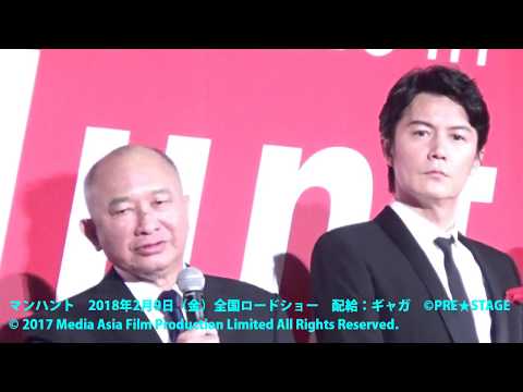 映画『マンハント』のジャパンプレミアム に、ジョン・ウー監督、主演 福山雅治、國村隼、倉田保昭、斎藤工、アンジェルス・ウー、桜庭ななみ、池内博之、TAO 登壇！