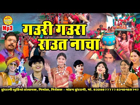 Gauri Gaura Raut Nacha Deepwali Special Mix Juke Box Songs Chhattisgarhi Tihar