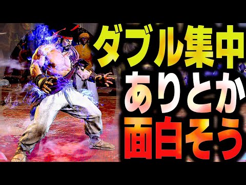 SF6: Goto Ryu  It would be interesting if we could do a double Denjin Charge  VS Juri | sf6 Season2