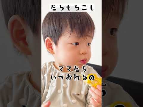 とうもろこしが大好きな2歳の長男🌽👶❣️ #shorts