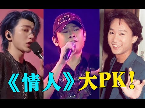 同名歌曲大PK，刀郎、Beyond、蔡徐坤，哪首是你心中的天花板？