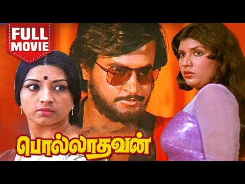 Polladhavan | Rajinikanth, Lakshmi, Sri Priya | Tamil Superhit Movies