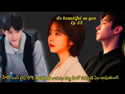 CEO SECRET CRUSH 🥰HIS EMPLOYEE  || AS BEAUTIFUL AS YOU EP 33 IN TELUGU EXPLANATION