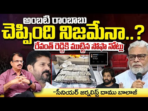 Amabati Ram Babu Comments On CM Revanth Reddy | Pushpa 2 | Red Tv