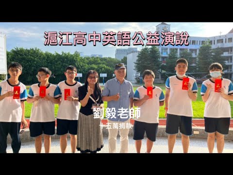 劉毅教你學英語，實現所有期許！滬江高中公益演講！