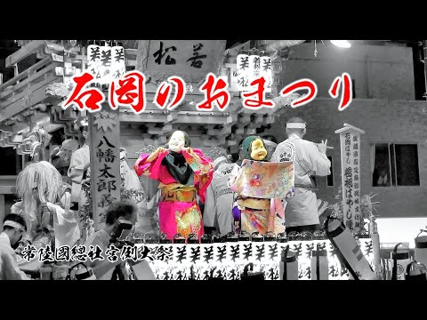 石岡のおまつり（2023年）奉祝祭