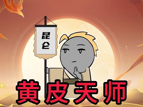 黄皮天师这一行，可不是一般的深！书《黄皮天师》#番茄小说