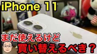 【iPhone 11は今買い替えるべき！？】今iPhone 15を買うかiPhone 16まで待つか、どっちがいい？