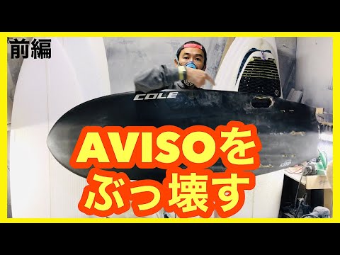 Ding Repair COLE AVISO FCS FinBox ACT1