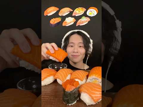 寿司屋でもずっとサーモン食べてるたち🍣 #咀嚼音 #asmr #mukbang #飯テロ #大食い