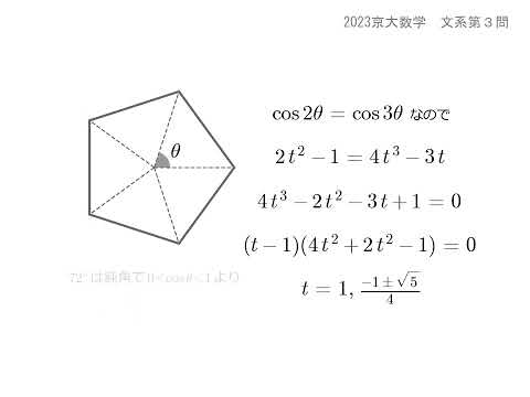 2023京大数学 文系第３問