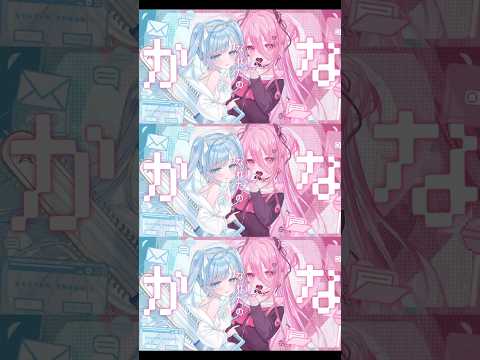 新曲公開｢うらやみしい feat.Kai,初音ミク,可不｣🩵🩷