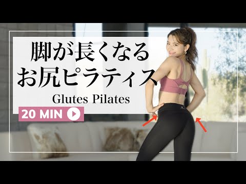 20 MINUTES GLUTES PILATES TO LIFT YOUR HIP LINE! You Will See The Result After 20 Minutes!