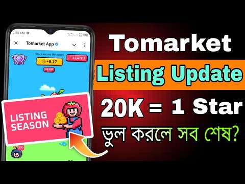 Tomarket New Update || Tomarket Airdrop Withdrawal || Tomarket Listing Date Bangla