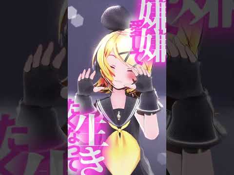 【MMD】ラビットホール【Sour式鏡音リン】【2K60Fps】#shorts #short