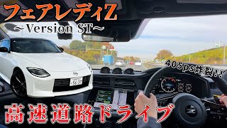 初乗りの日産フェアレディZ（AT）でパワーを楽しむドライブ！高齢者でも乗れるスポーツカー！？