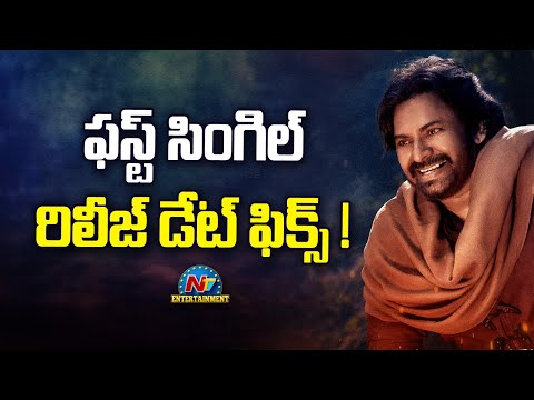 Hari Hara Veera Mallu First Single Update !! | Pawan Kalyan | #Maatavinali | NTV ENT