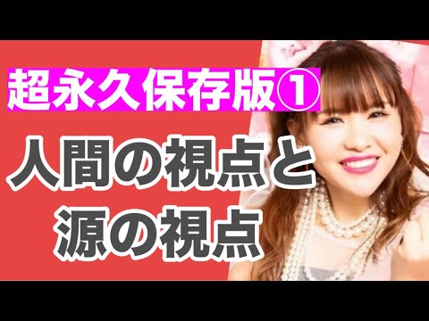 《超永久保存版》①源の周波数と人間的な周波数をプラグインさせていく【ハッピーちゃん】【能力開花】