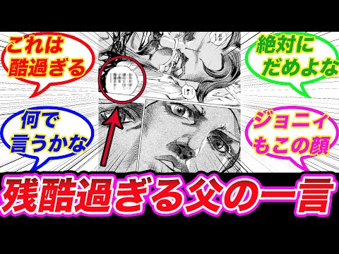 【ジョジョ】ジョニィ・ジョースターの父親の台詞って酷くない？に対する読者の反応集【ジョジョの奇妙な冒険】