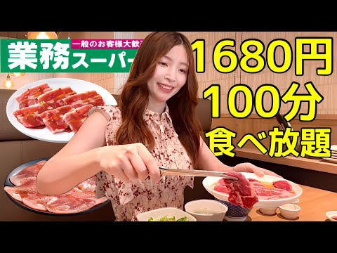 [Weekdays only] All-you-can-eat desserts! Yakiniku lunch at Gyomu Super was the best value for money