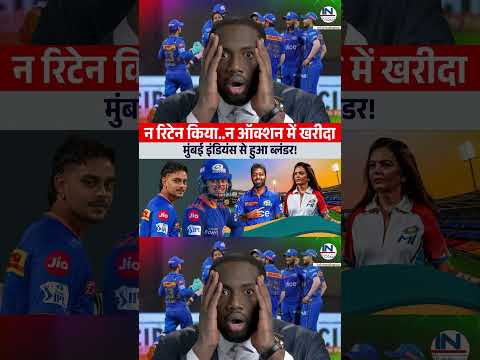 नीता अंबानी ने खूंखार खिलाड़ी को किया टीम से बाहर || Nita Ambani || Mumbai Indians || Ishan Kishan