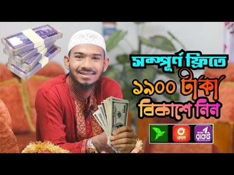 ৳1900 টাকা লাইভ পেমেন্ট নিলাম || Unlimited Online Income on Mobile in 2024 || টাকা আয় করার উপায়