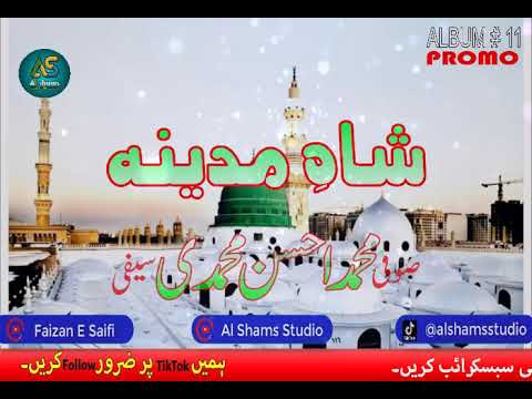 || New Beautiful Naat 2020 || Shah E Madina || Sufi M Ahsan Saifi || Album No 11 Promo ||YouTubr