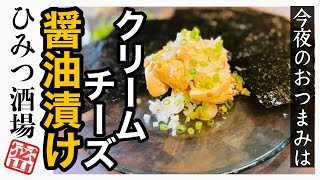 【今夜のおつまみ】ぱりぱり板のり&クリームチーズ醤油漬け！これで日本酒をキメよう！【#Shorts】