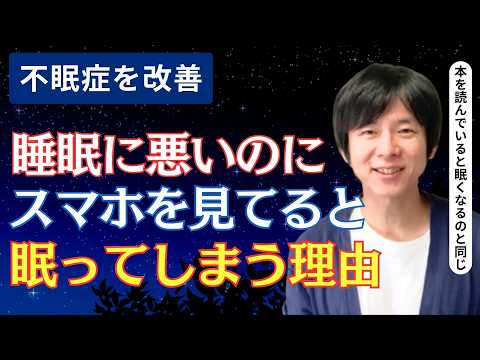 【不眠症】スマホで眠れる3つのマインドレスとブルーライトの影響