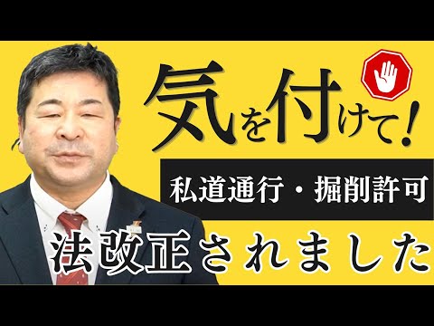 【失敗しない土地選び】私道通行・私道掘削及び設備使用権の明確化