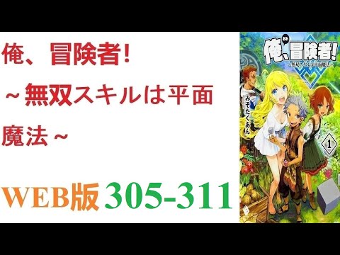 【朗読】とあるCGデザイナーが病死し、剣と魔法の異世界に転生した。WEB版 305-311