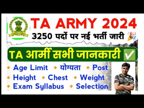 TA Army Recruitment 2024 | Territorial ArmySelection Process 2024 | TA Selection Process 2024 #army