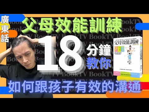 【親子溝通】父母效能訓練 | 親子溝通模式 | 親子溝通理論 | 良好的親子溝通 | 親子溝通問題 | 親子溝通文章 | 親子溝通調查 | 親子溝通活動 | 如何跟孩子有效的溝通 | 親子溝通原則