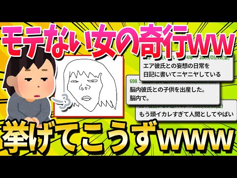 【2ch面白いスレ】「モテなすぎて頭おかしくなったな」と思った瞬間あげてけ【ゆっくり解説】