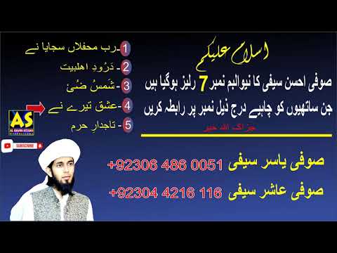 Sufi M Ahsan Saifi  Full Album Naat postar || Album # 7 || 2020 ||