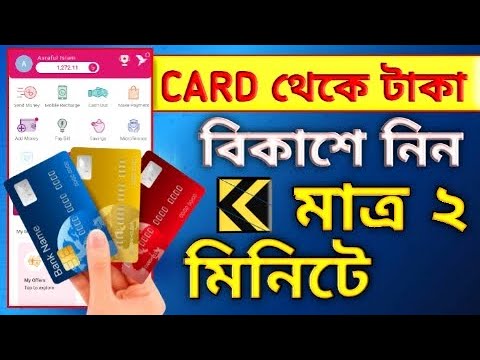 Visa card to bKash payment | যেকোনো কার্ড থেকে বিকাশে টাকা কিভাবে আনবেন | Kupay to bKash | BKash