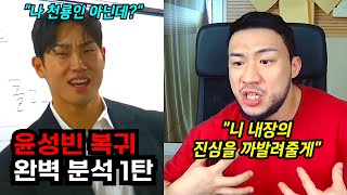 윤성빈 복귀와 인성 논란의 모든것 | 간고 정보부장의 완벽 분석