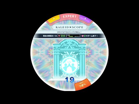 【maimaiDX】KALEIDXSCOPE 青の扉 EXPERT AP【外部出力】