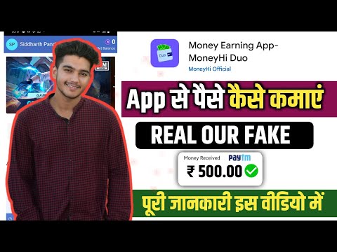 moneyhi duo app se paise kaise kamaye | moneyhi duo app game kaise khele | money hi duo withdrawal