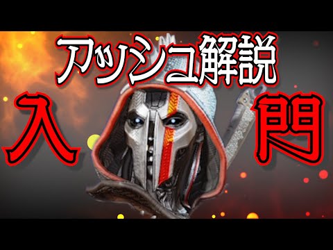 【Apex Legends解説】Apexって何？ざっくりキャラ紹介アッシュ編㉘