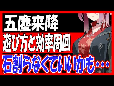 【コメントに修正あり】あまり石割らないほうがいいかも・・・新イベント「五塵来降」遊び方と効率周回を解説！【ブルーアーカイブ】