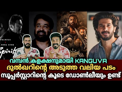 eകിഴി | Kanguva Boxoffice Collection Suriya | Mohanlal Donlee Dulquer Salmaan | Entertainment Kizhi