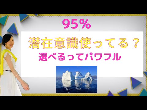 ▶︎選べるというパワー▶潜在意識にどんな前提もってる？