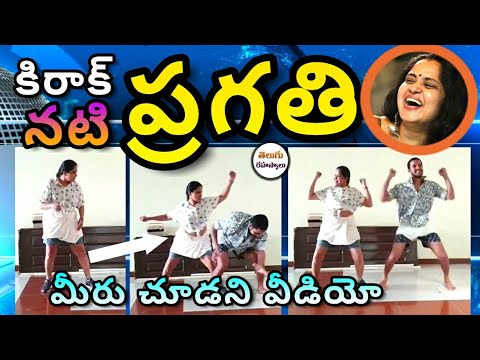 Actress Pragathi anty Dance Video|Actress Pragathi Dance|Actress Pragathi Dance|Telugu Secrets