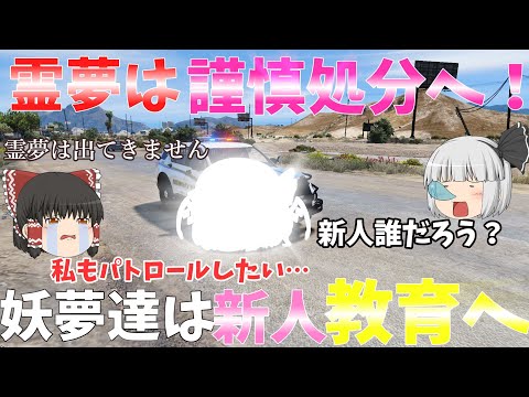 ▶GTAV◀ゆっくり実況饅頭達のパトロール日記#8