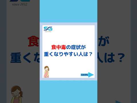 食中毒の症状が重くなりやすい人は？